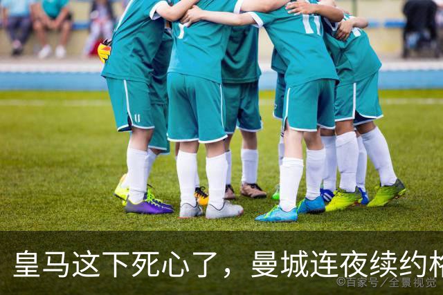 皇马这下死心了，曼城连夜续约格瓦迪奥尔，诺丁汉森林捂死安德森